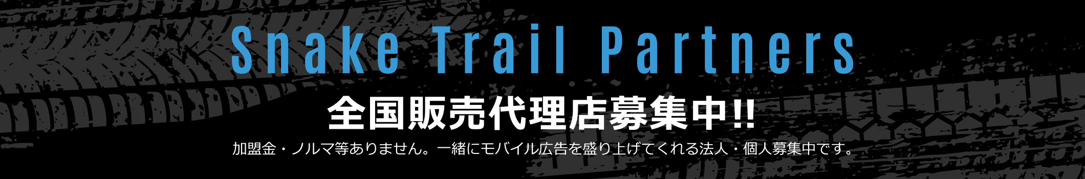 全国販売代理店募集中!!
